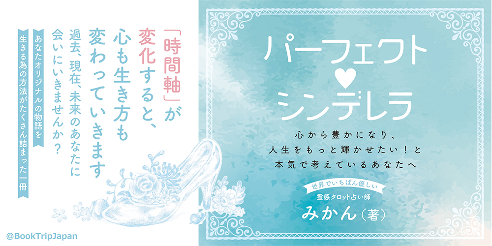 パーフェクト♡シンデレラ